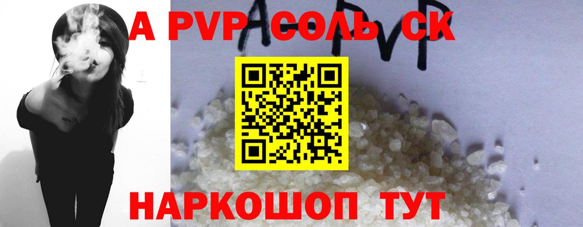 Alfa_PVP СК  что такое наркотик  Вход с VPN  Мегион  A PVP СК  APVP 