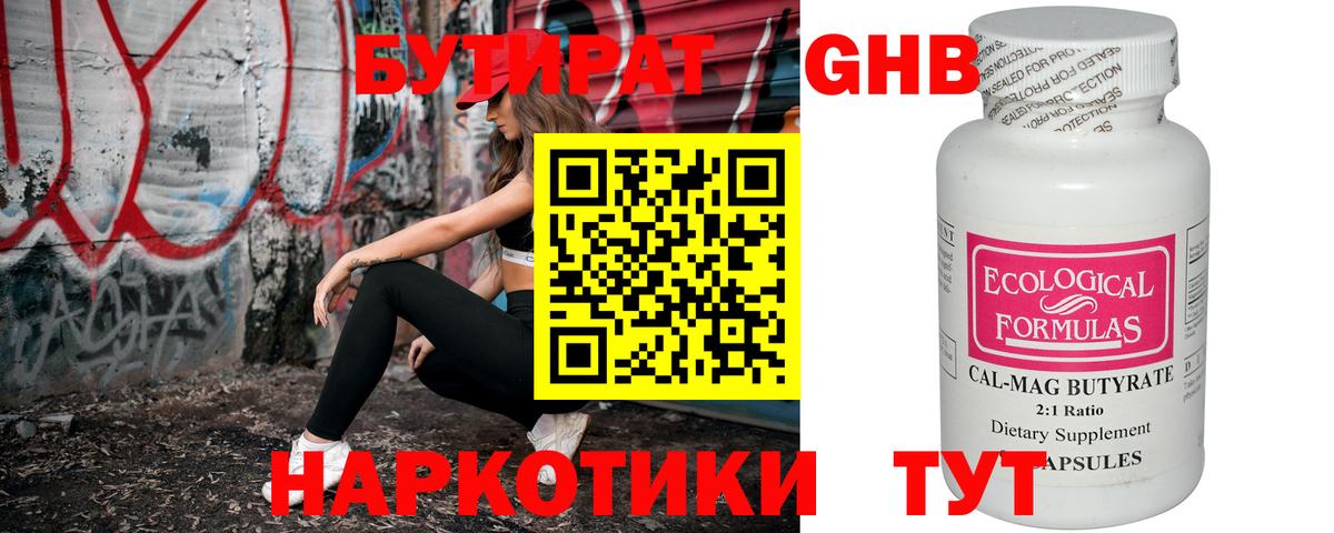 БУТИРАТ GHB Мегион