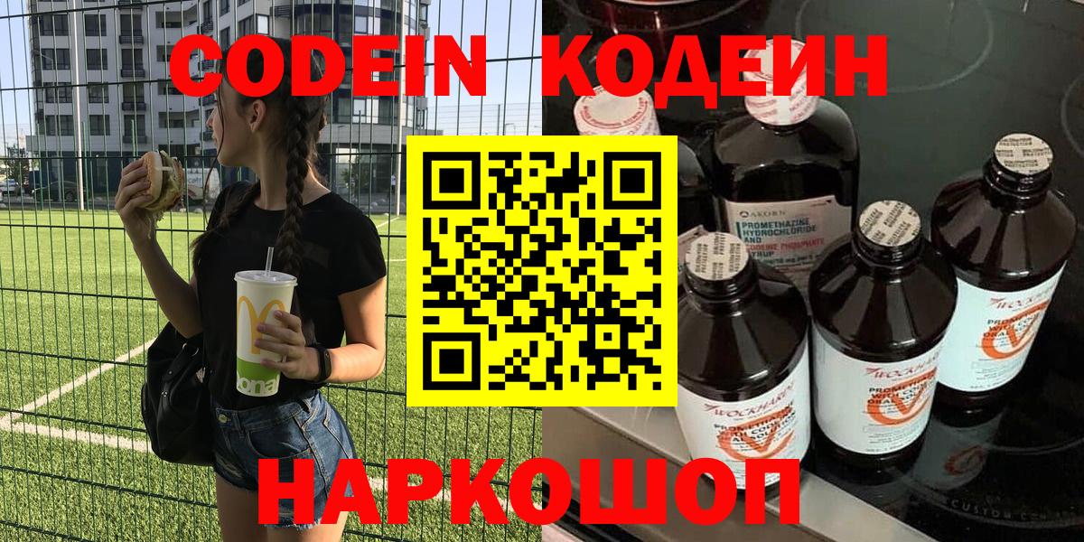 Мегион  Codein Purple Drank  Вход с VPN  Кодеин напиток Lean (лин) 