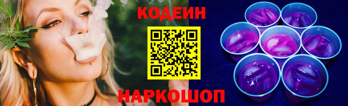 Кодеиновый сироп Lean Purple Drank Мегион